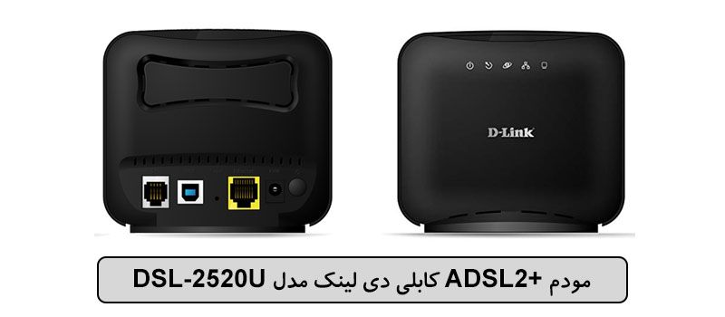 مودم کابلی DSL-20U