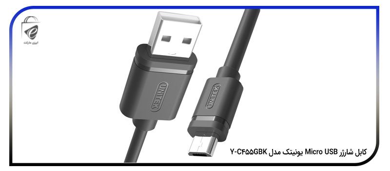 کابل شارژر Micro USB یونیتک مدل Y-C455GBK