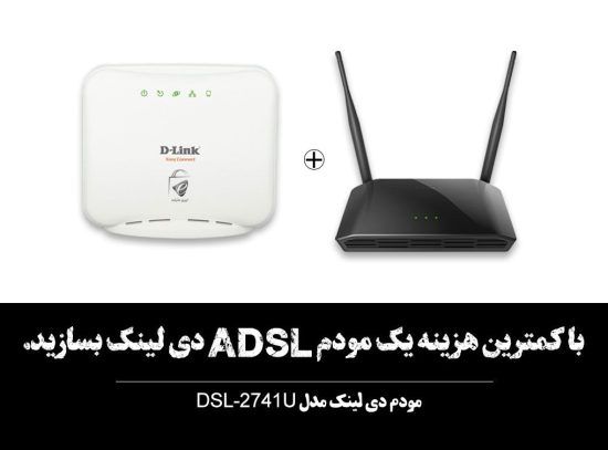 با کمترین هزینه یک مودم ADSL دی لینک بسازید