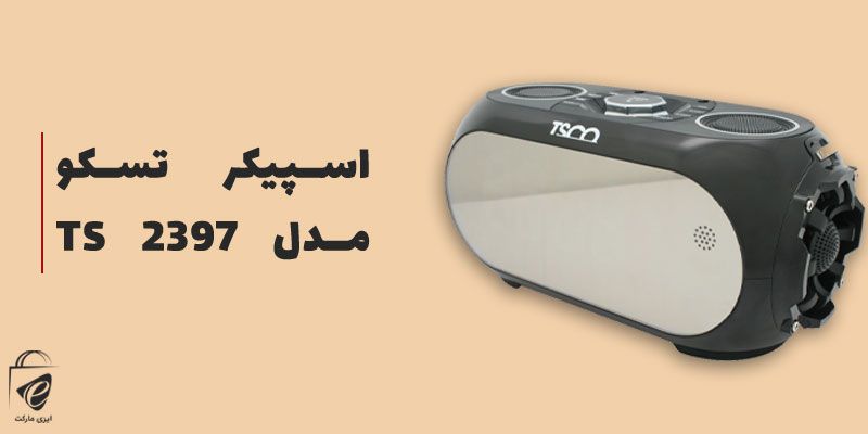 اسپیکر تسکو مدل TS 2397