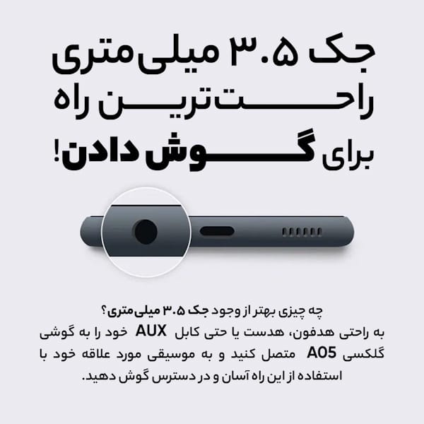 گوشی موبايل سامسونگ مدل Galaxy A05 4G ظرفیت 64 گیگابایت رم 4 گیگابایت