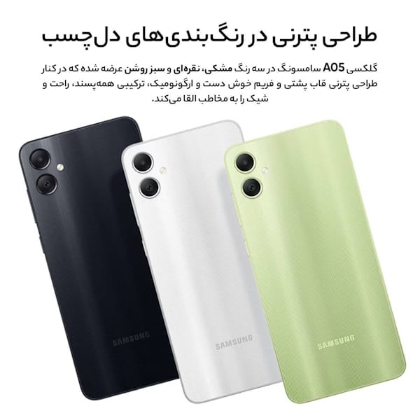 گوشی موبايل سامسونگ مدل Galaxy A05 4G ظرفیت 64 گیگابایت رم 4 گیگابایت