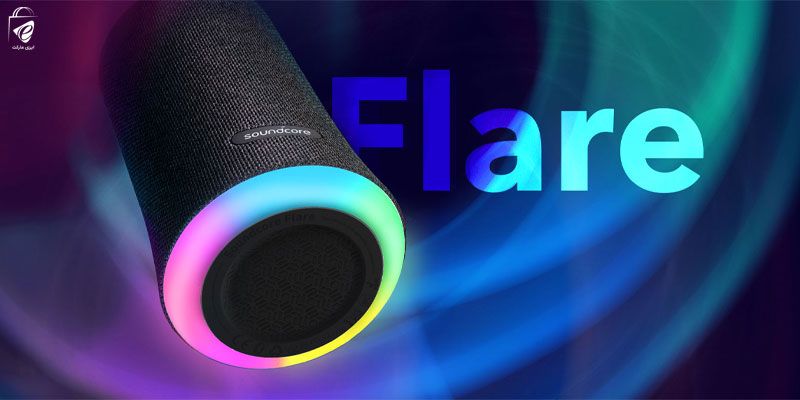 لذت پخش موسیقی با صدای بلند و با کیفیت!
